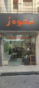 قهوه رُ