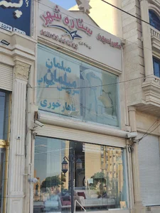پرده سرای ستاره شهر