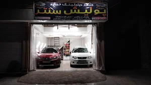 پولیش سنتر