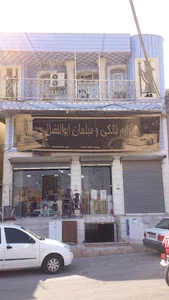 لوازم خانگی و مبلمان ابوالفضل (فقیه)