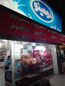مارکت گلشهر