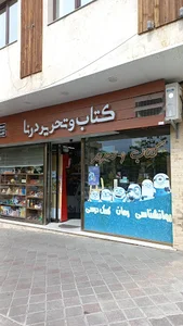 Dorna Book / کتاب درنا