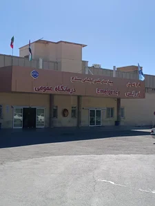 بیمارستان تامین اجتماعی 2