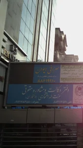 صرافی ایوان