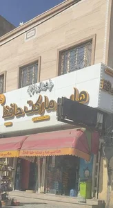 سوپرمارکت حافظ 2