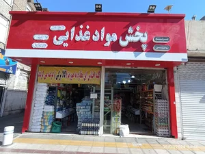 مواد غذایی ولیعصر (عج)