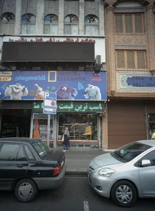 مجموعه فرهنگی ورزشی دنا پیروز تهران
