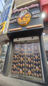 باشگاه بدنسازی تایگر 4