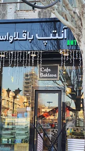 باقلوای آنتپ