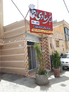 طباخی شادی