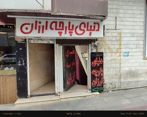 دنیای پارچه ارزان 2