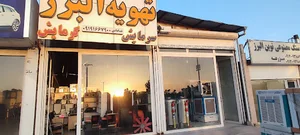 فروشگاه تهویه البرز