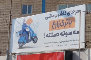 باتری زارع