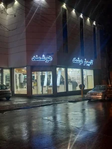 کامپیوتر هوشمند 2