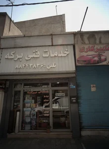 خدمات فنی برکه