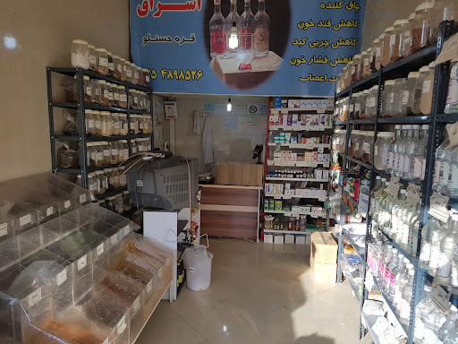 عطاری هزاربرگ