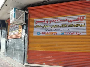 کافی نت پدر و پسر 2