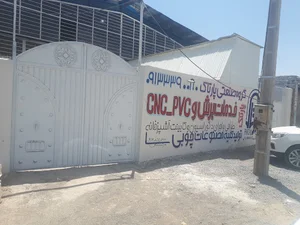 گروه صنعتی پارتاک تولید کننده مصنوعات چوب