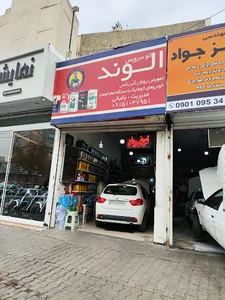 اتو سرویس الوند