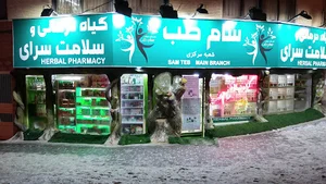 گیاهان دارویی سام طب ۱