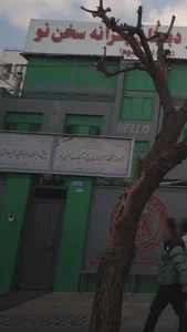آموزشگاه آزاد زبان ترمیک سخن نو 2