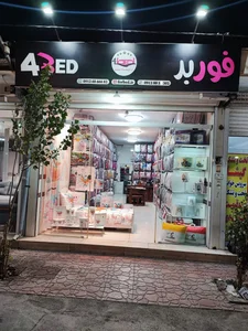 کالای خواب فوربد Forbed 2