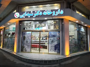 داروخانه دکتر شیدایی