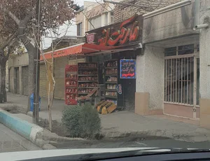 سوپر مارکت لند