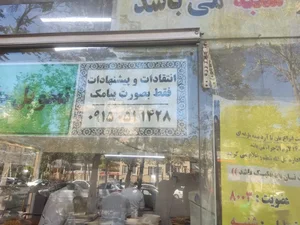 نانوایی شاطر رضا 5