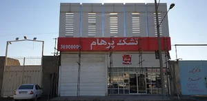 ابرگوارشکی تشک پرهام