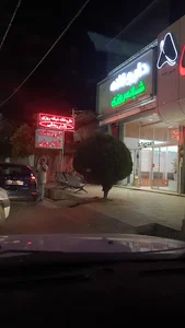 داروخانه شبانه‌روزی دکتر رمضانی