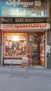 فروشگاه سیستم صوتی محمود آقازاده 2