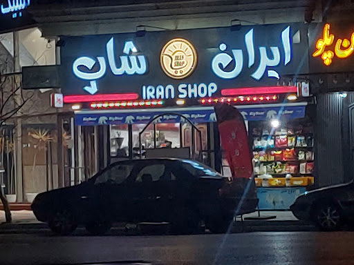 ایران شاپ