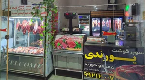 سوپر گوشت پورندی شعبه۲ 3