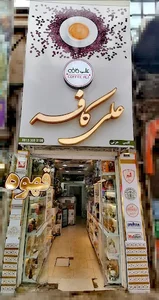 علی‌کافه