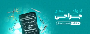 کالای پزشکی پویا طب