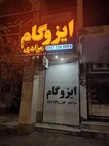 ایزوگام مرادی 2