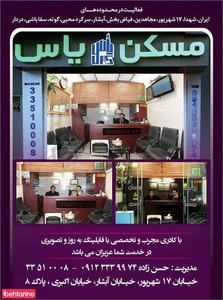 مسکن یاس 3