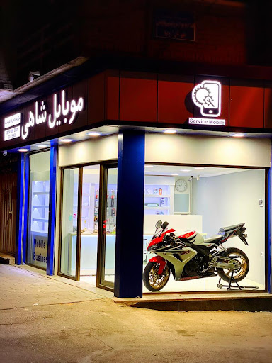 موبایل شاهی