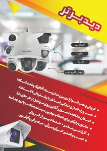 سیستم امنیتی دیدبرتر 3