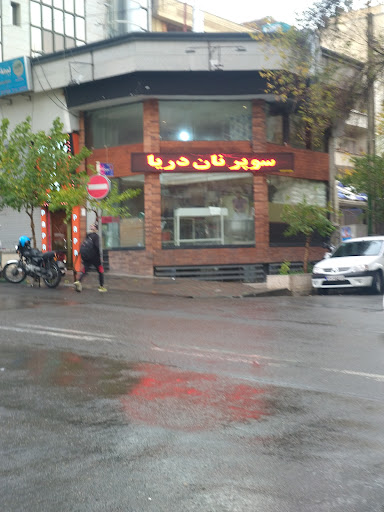 نانوایی بربری دریا