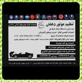 تنظیم موتوروتعمیرECU پریسایی