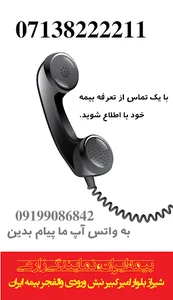 بیمه ایران نمایندگی زارعی