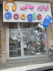موبایل گوگل. امید پورفرج