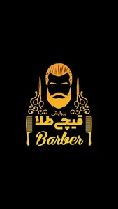 پیرایش قیچی طلا