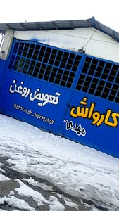 کارواش معتمدی