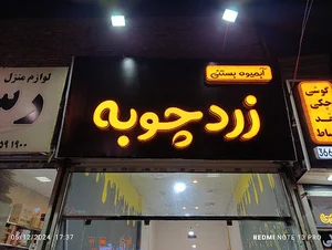 تابلوساز شاهکار