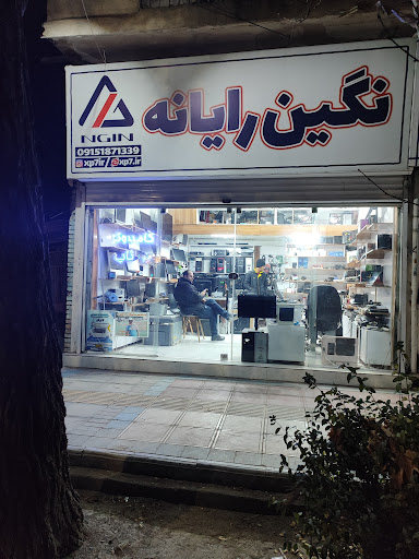 نگین رایانه