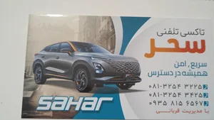 تاکسی تلفنی سحر 2