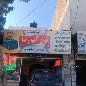 تون آپ رضا 4